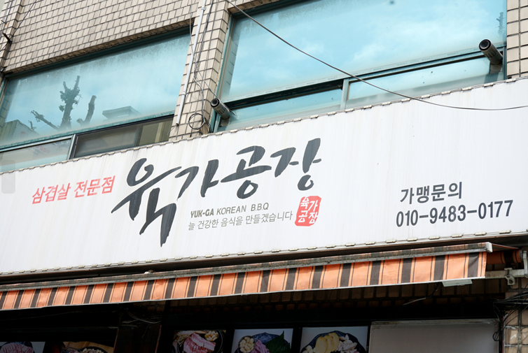 육가공장 이미지