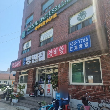 토촌냉면 이미지