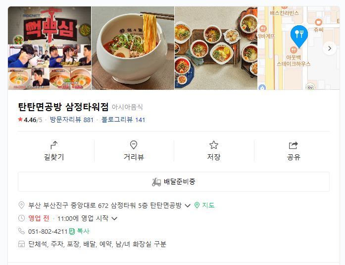 탄탄면공방삼정 이미지