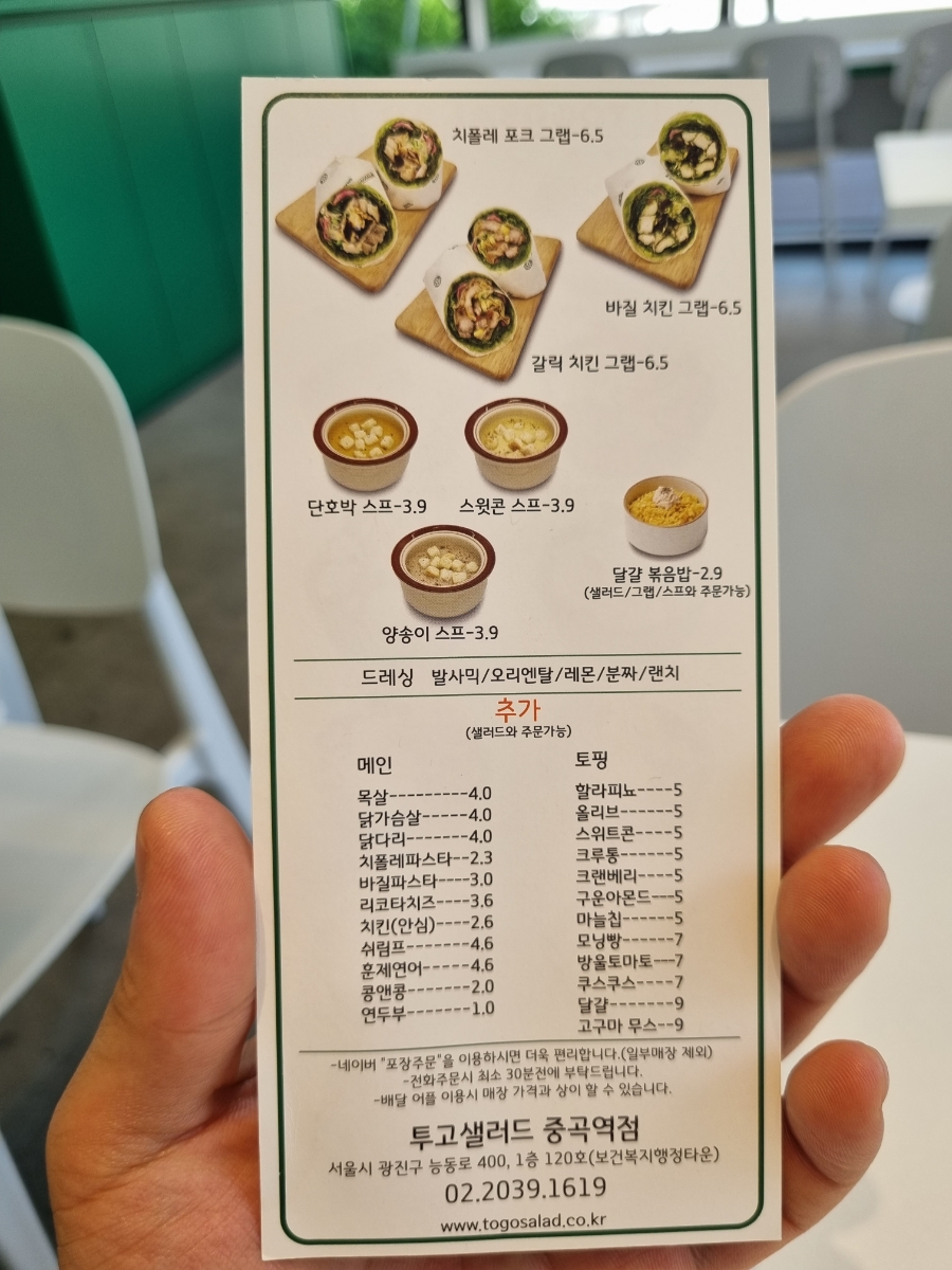 투고샐러드중곡역점 이미지