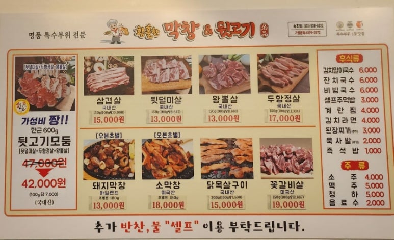 황홀한막창뒷고기 이미지