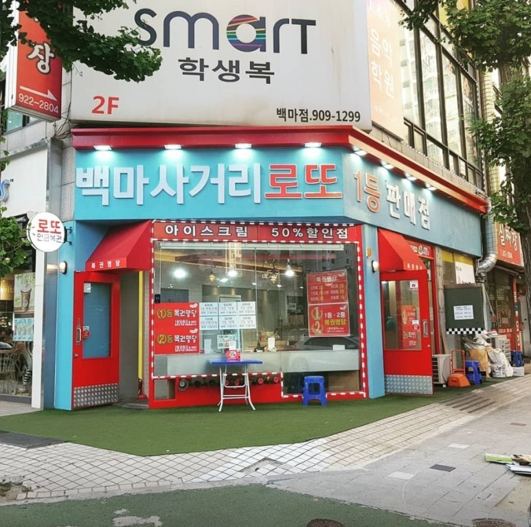사거리로또 이미지