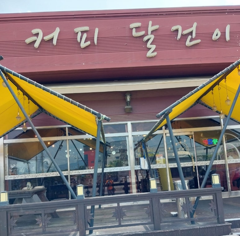 커피달건이 이미지