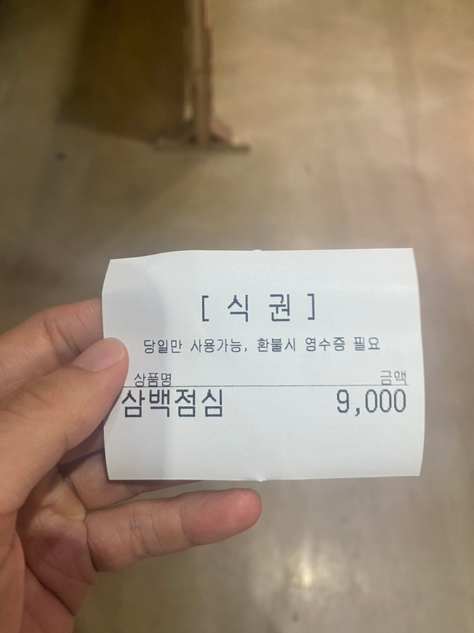 삼백 플러스 이미지