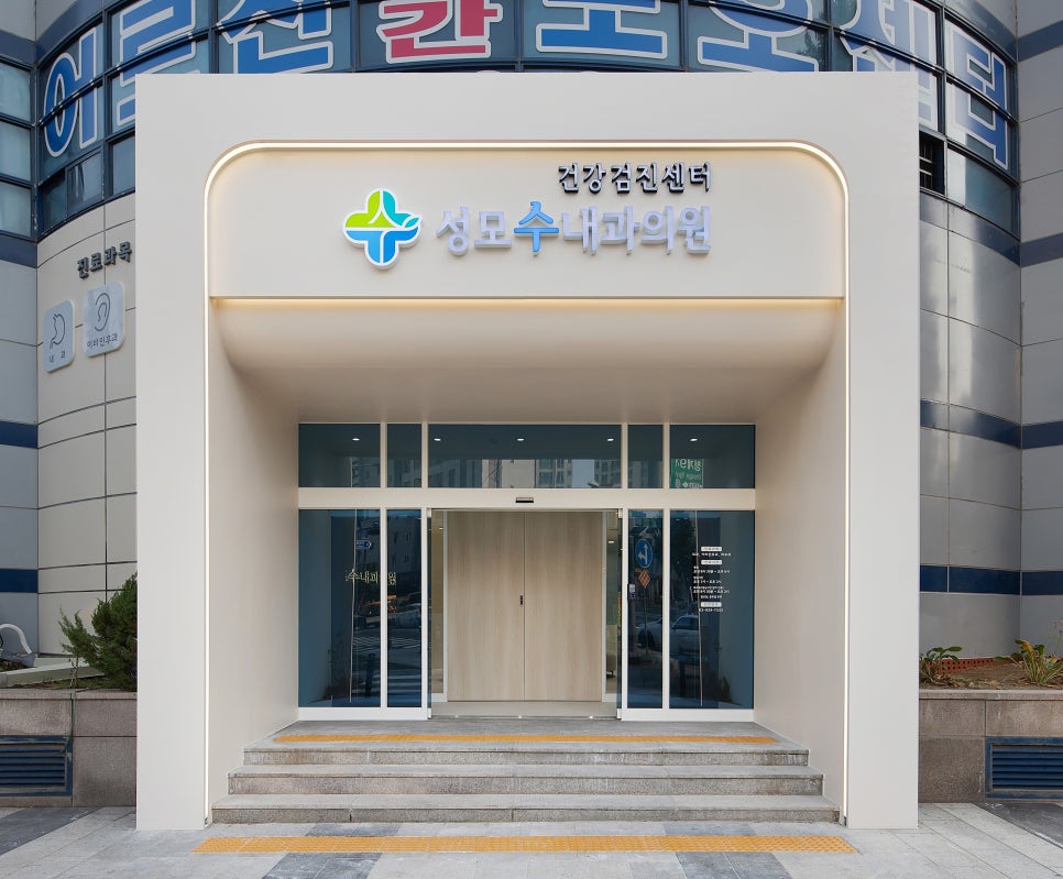 성모수내과의원 이미지