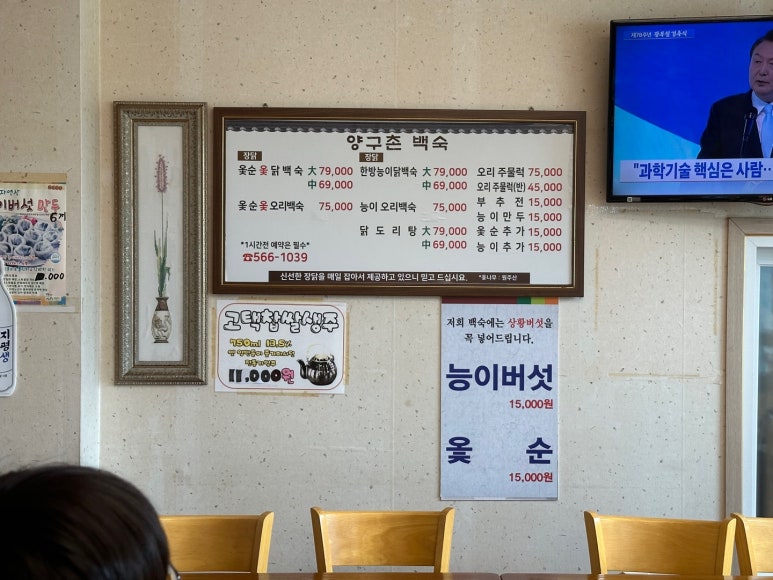 양구촌백숙 이미지