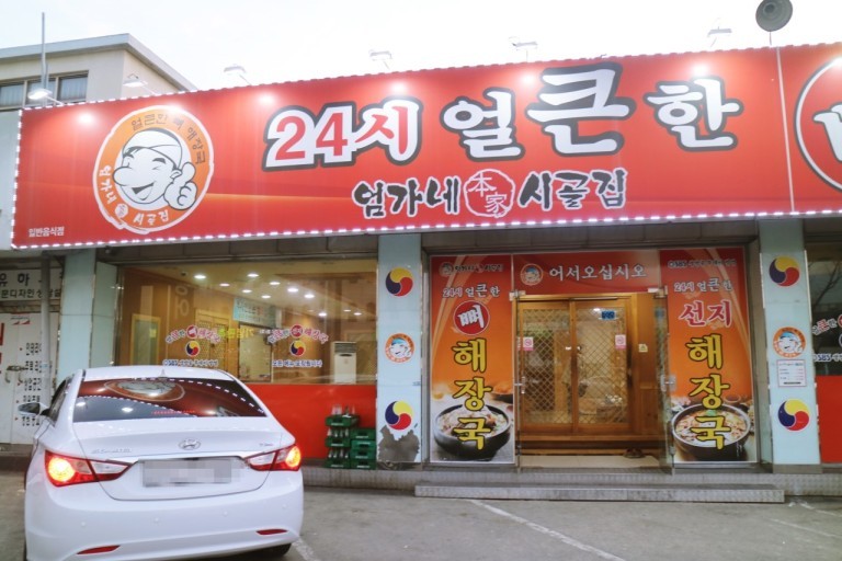 한라해장국 이미지