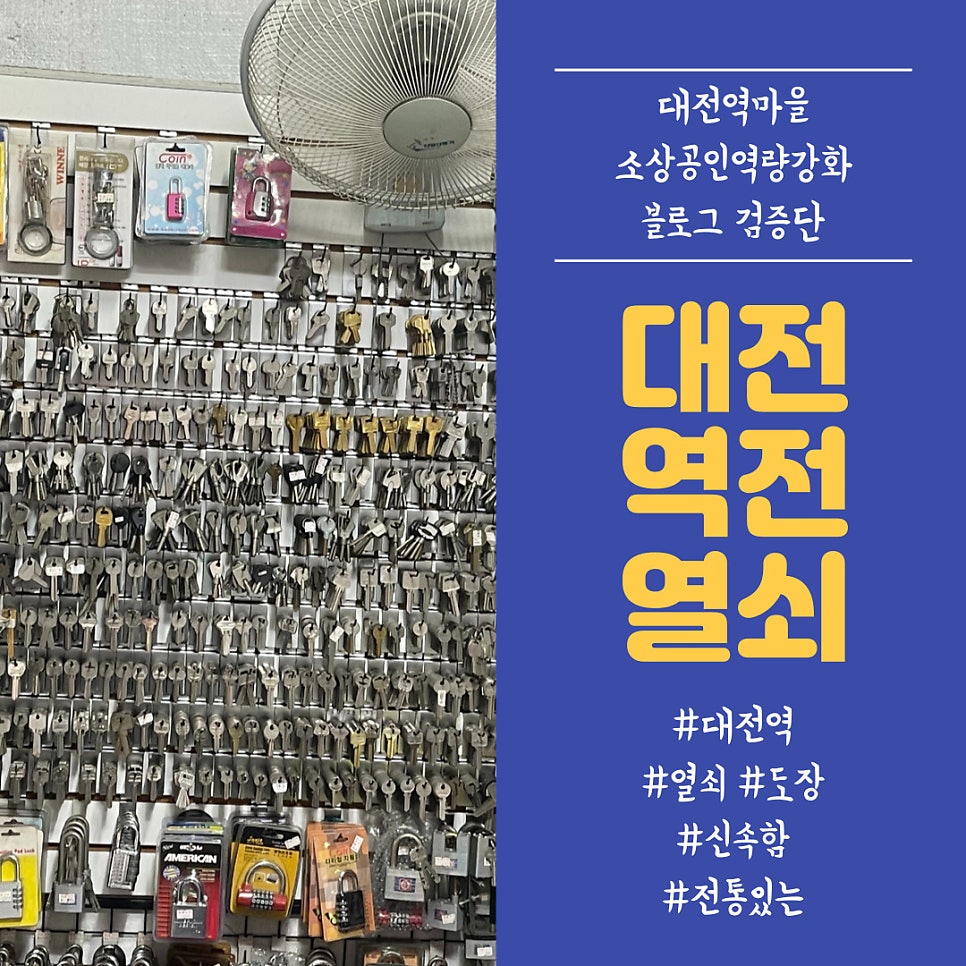 역전열쇠 이미지