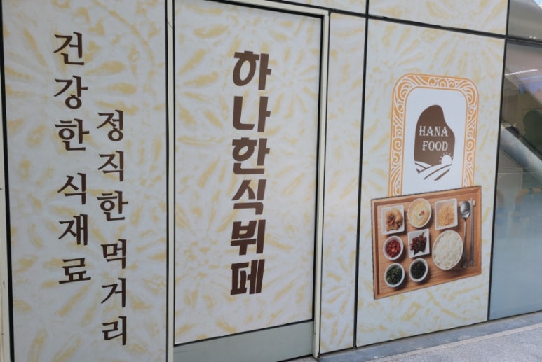 송도한식부페식당 이미지