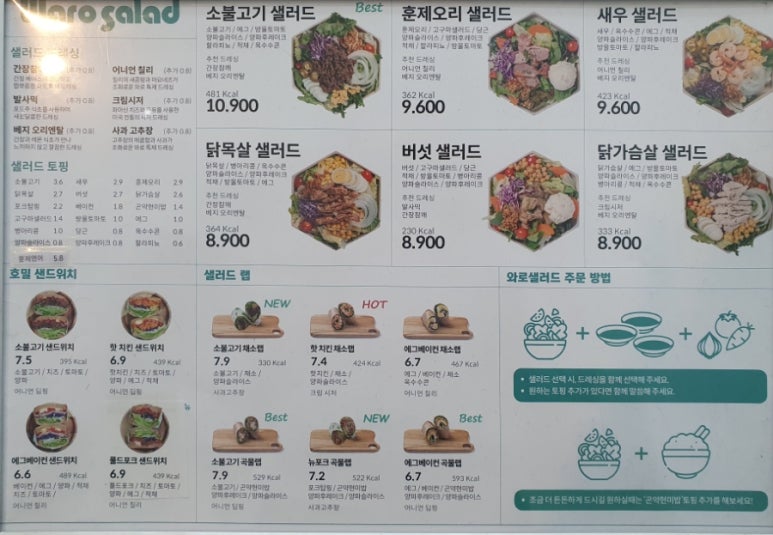 와로샐러드하남 이미지