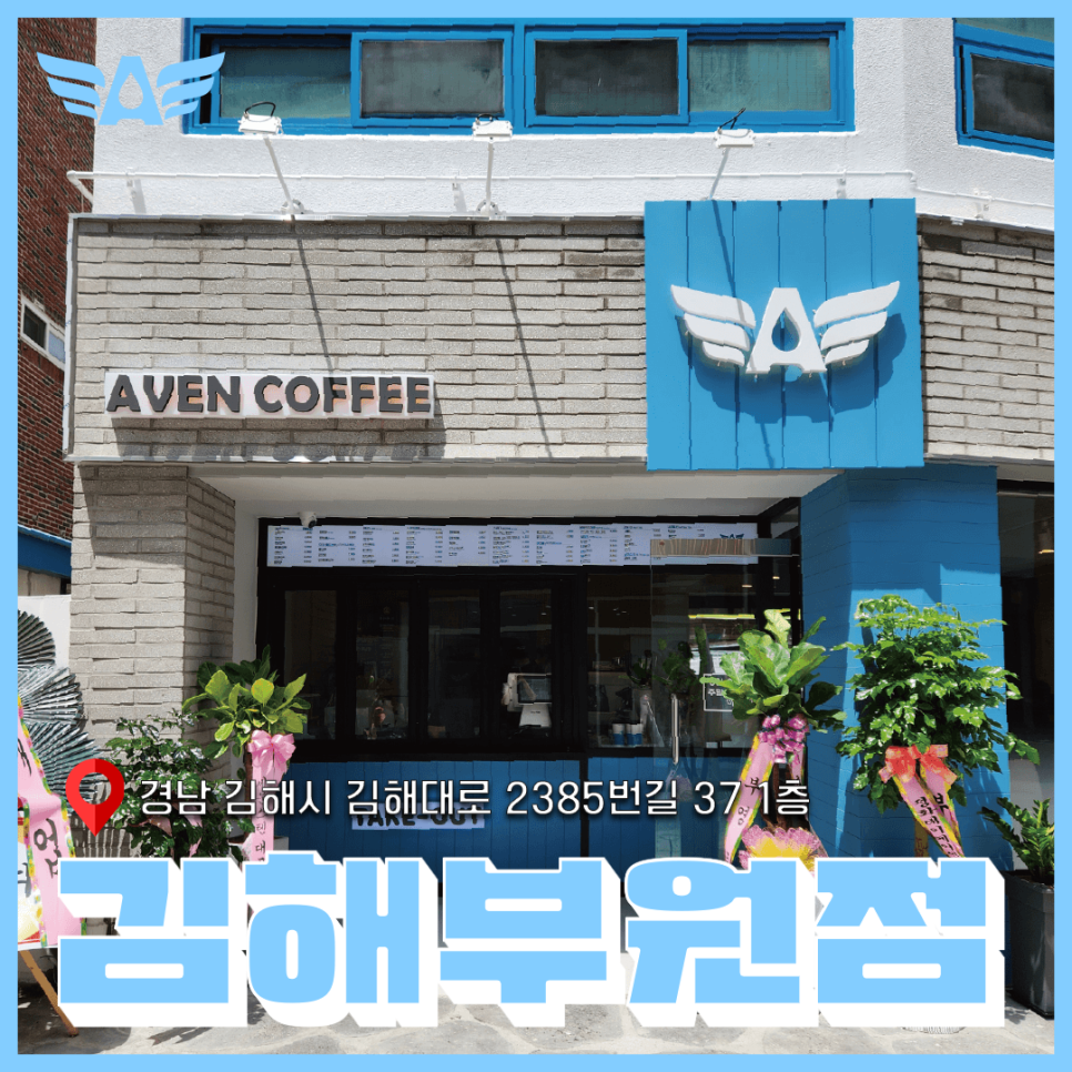 어벤더치 인제대점 이미지