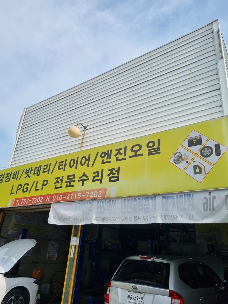 순천개인택시연합정비소 이미지