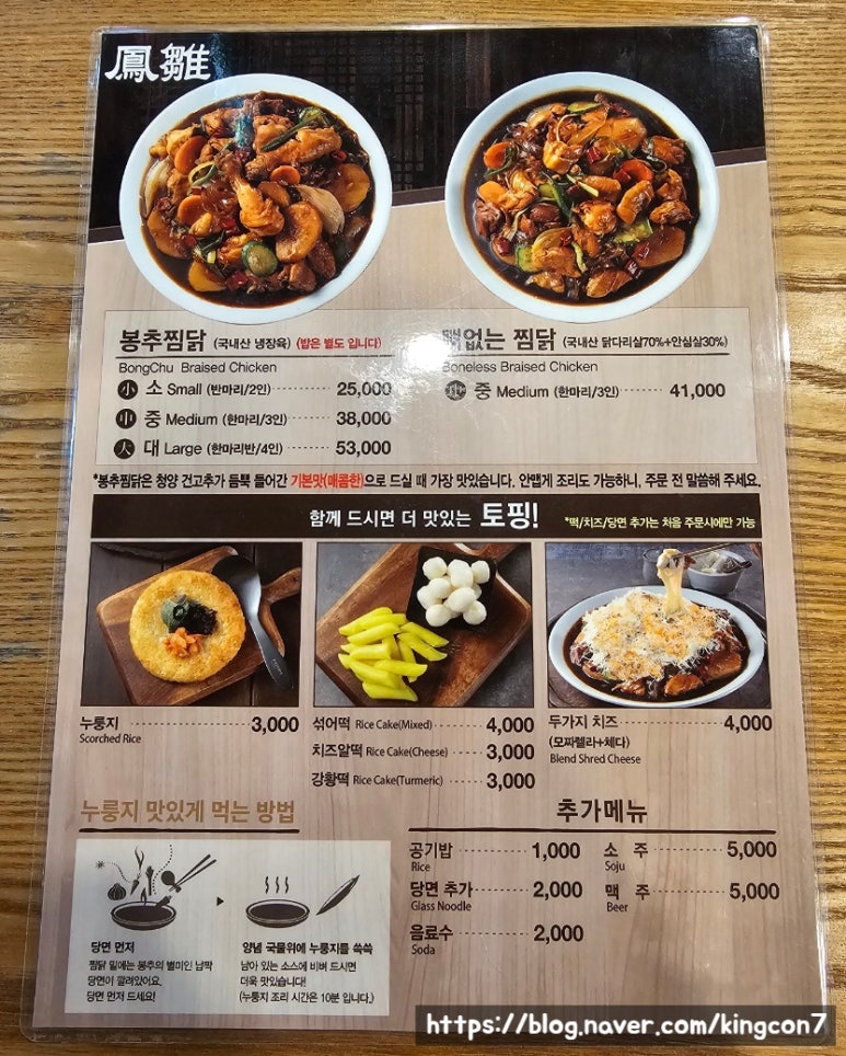 봉추찜닭상암MBC점 이미지