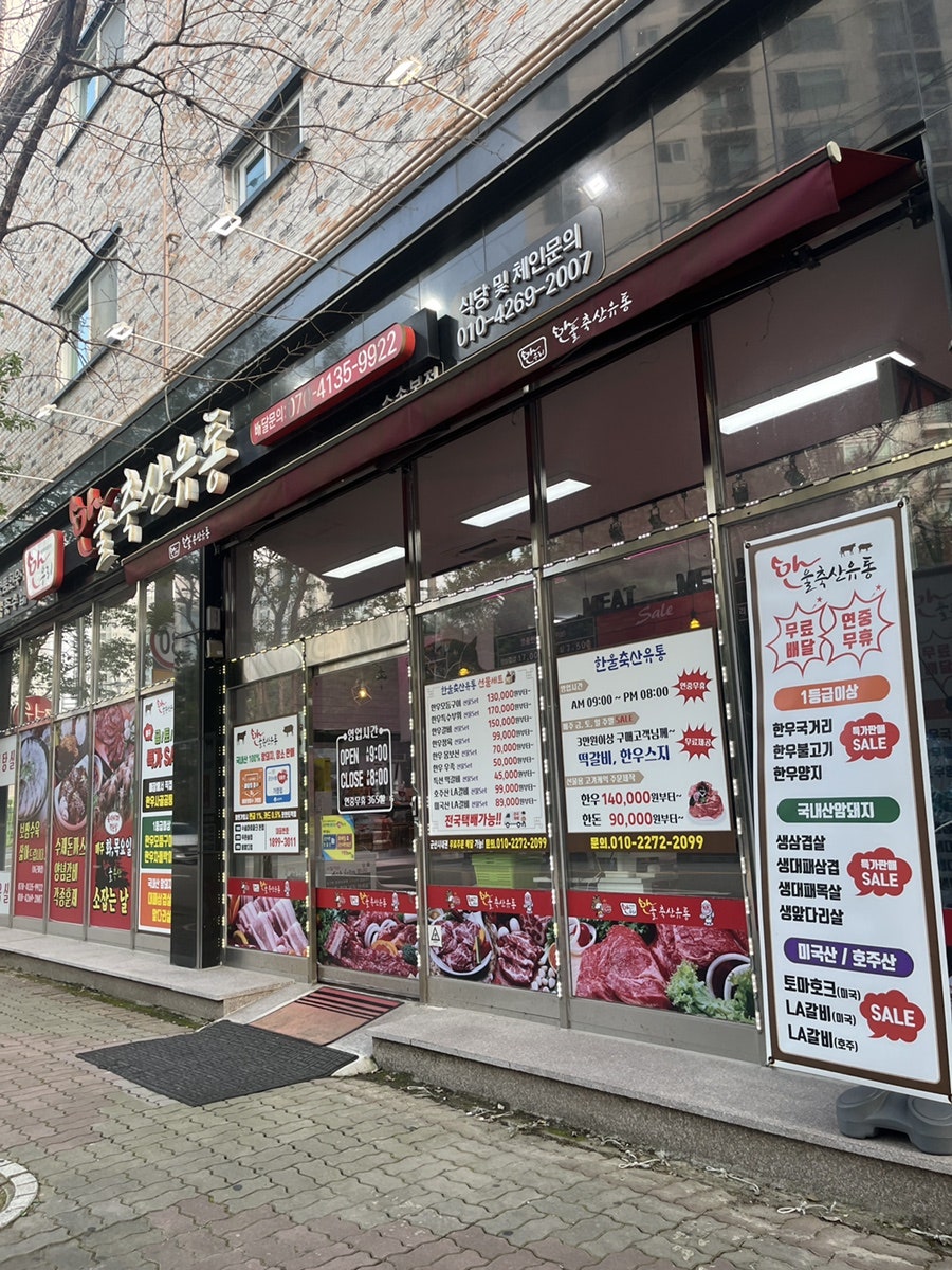 한울축산 이미지