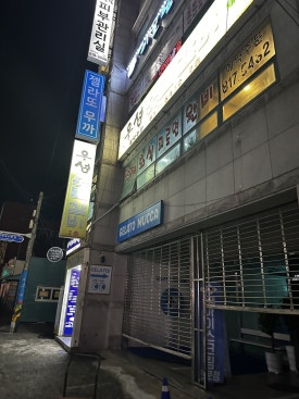 우성갈비화로구이 이미지