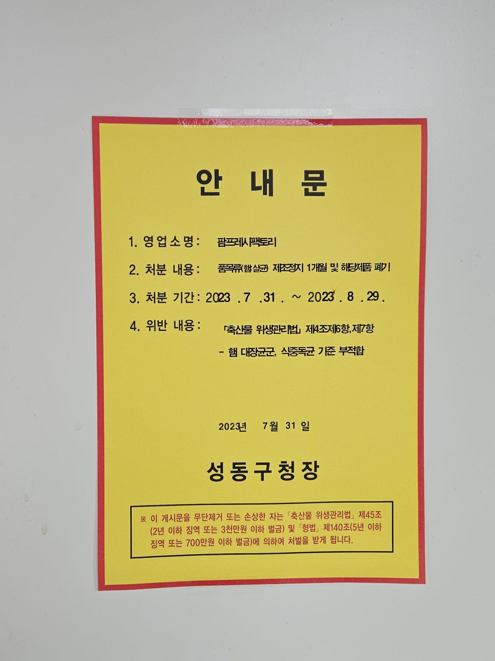 팜프레시 팩토리 이미지