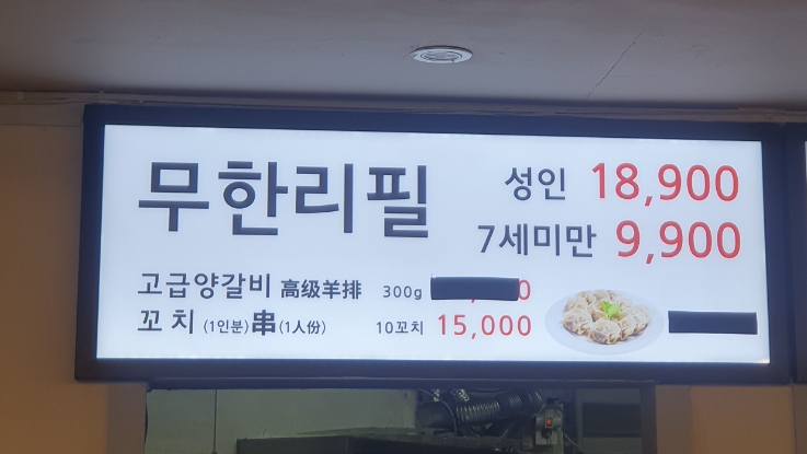 초원꼬치구이 이미지