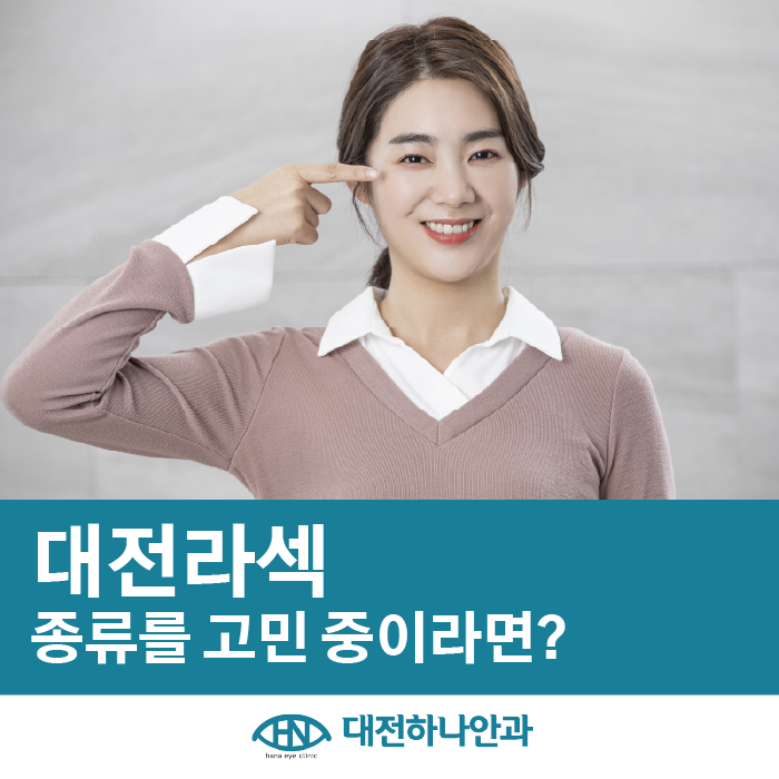대전하나안과의원 이미지