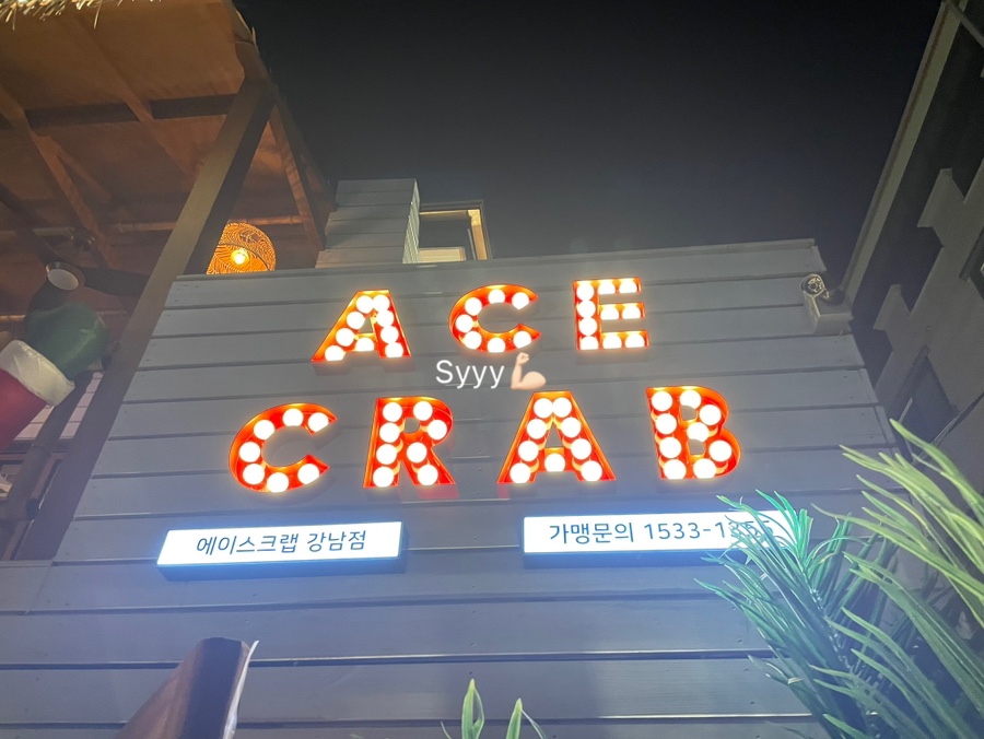 에이스크랩 강남점 이미지