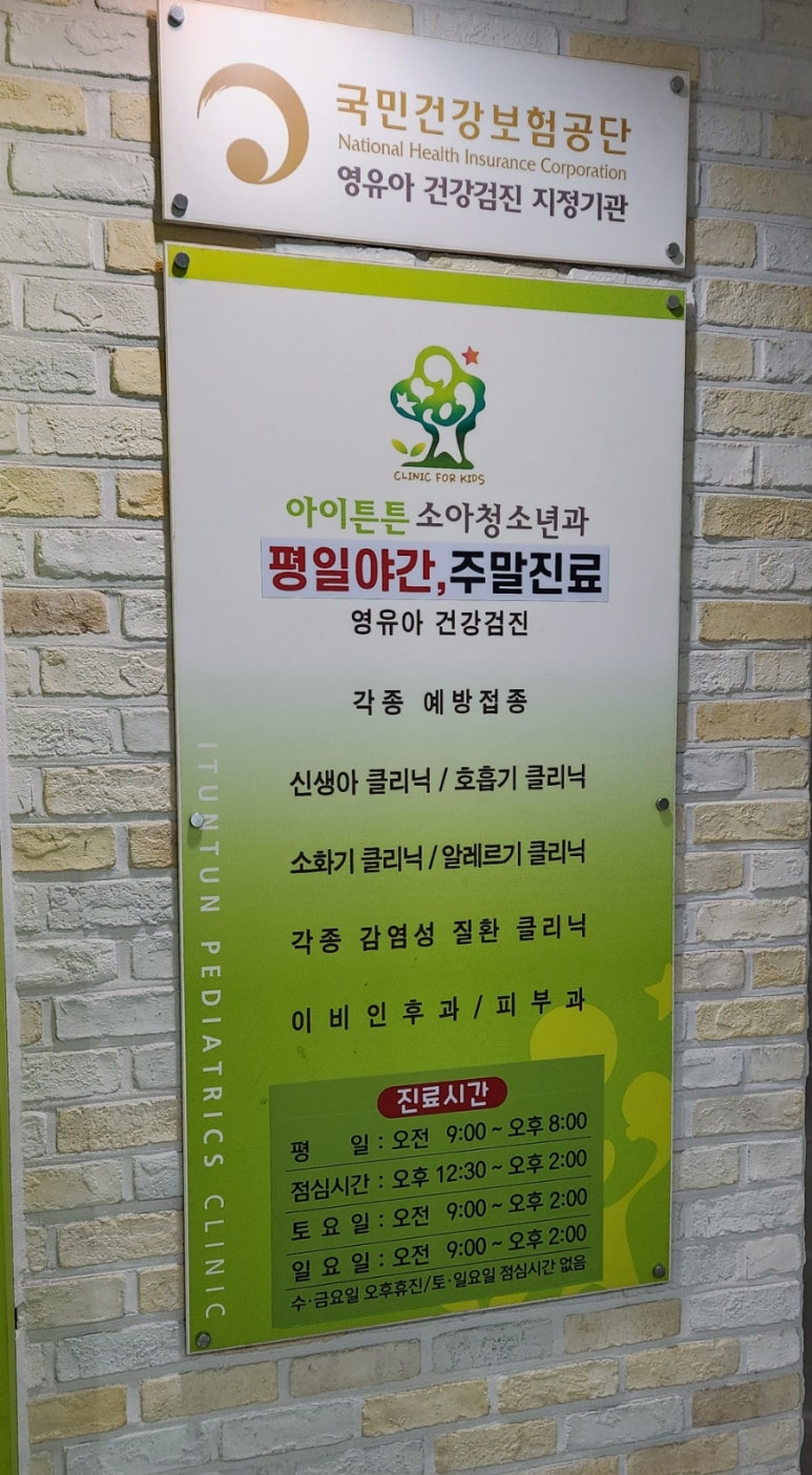 튼튼소아청소년과의원 이미지