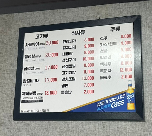 소문난촌돼지 이미지