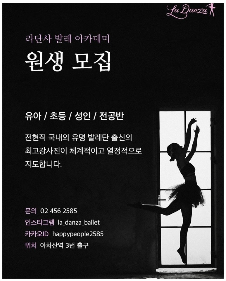 라단사발레학원 이미지