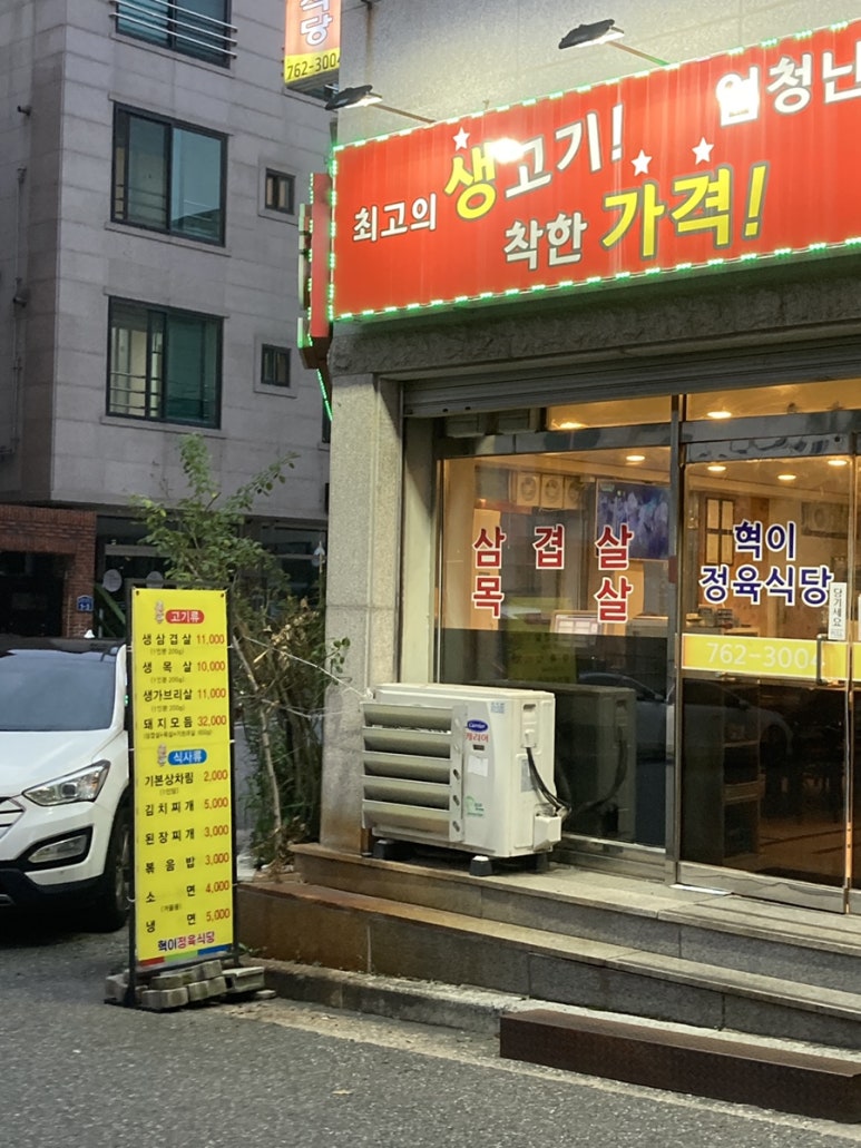 혁이식당 이미지