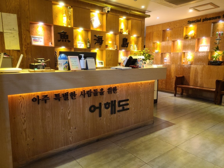 어해도횟집 이미지