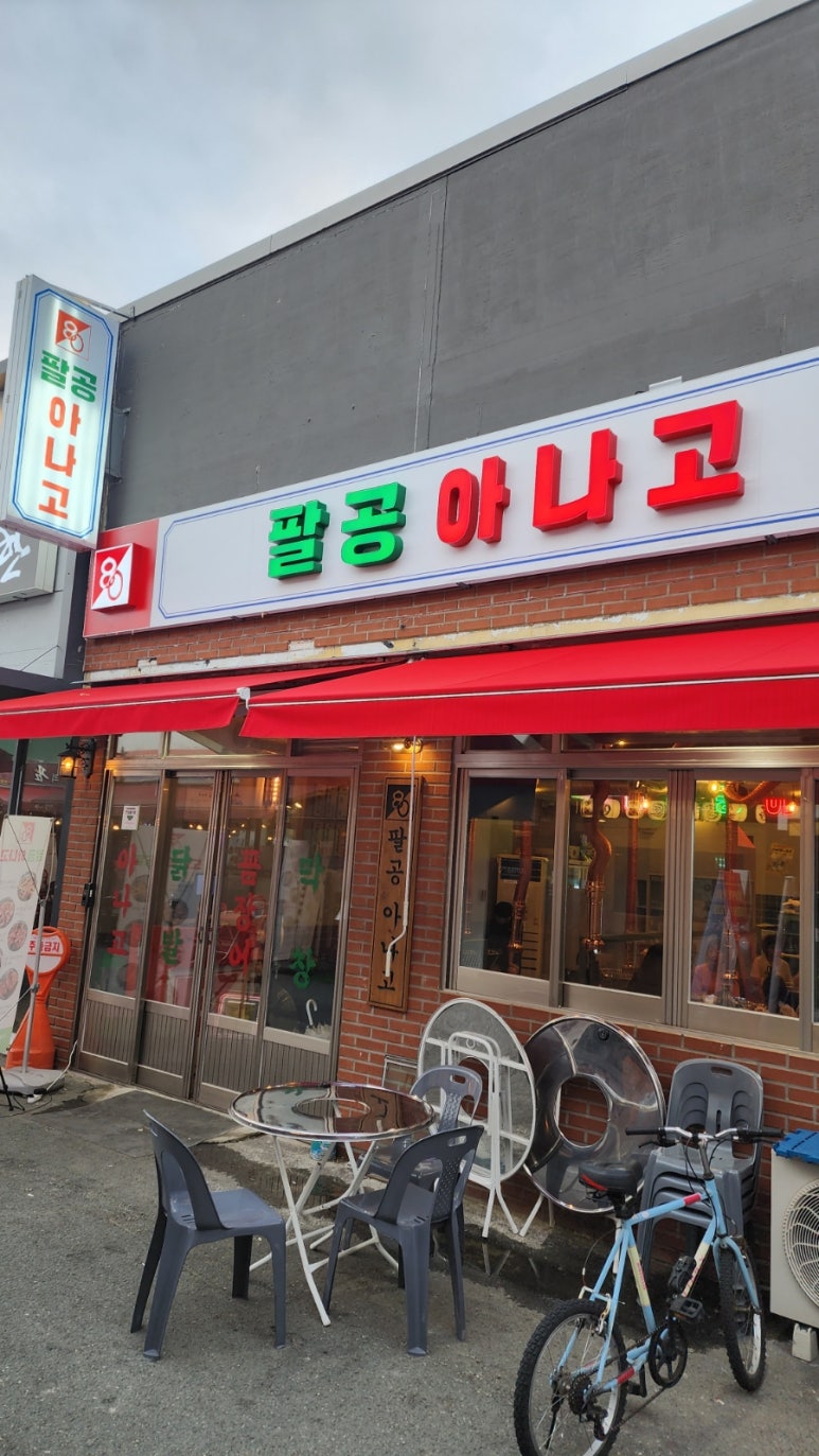 역전할머니맥주 이시아폴리스점 이미지