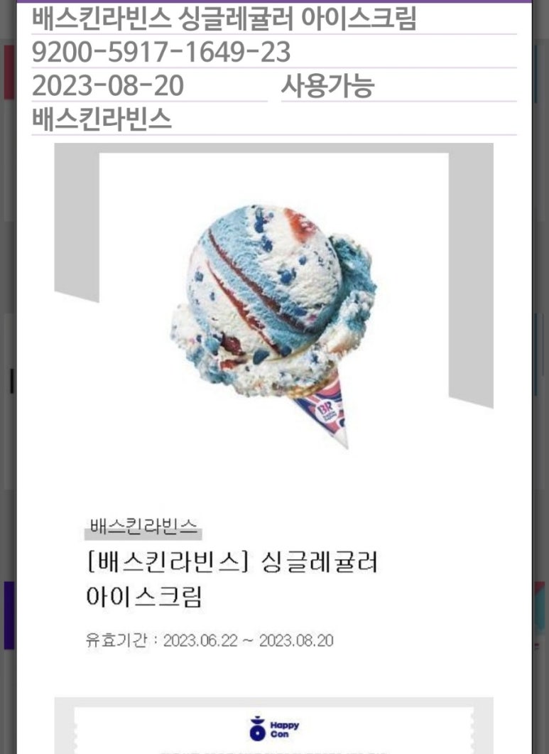 배스킨라빈스양재하나로점 이미지