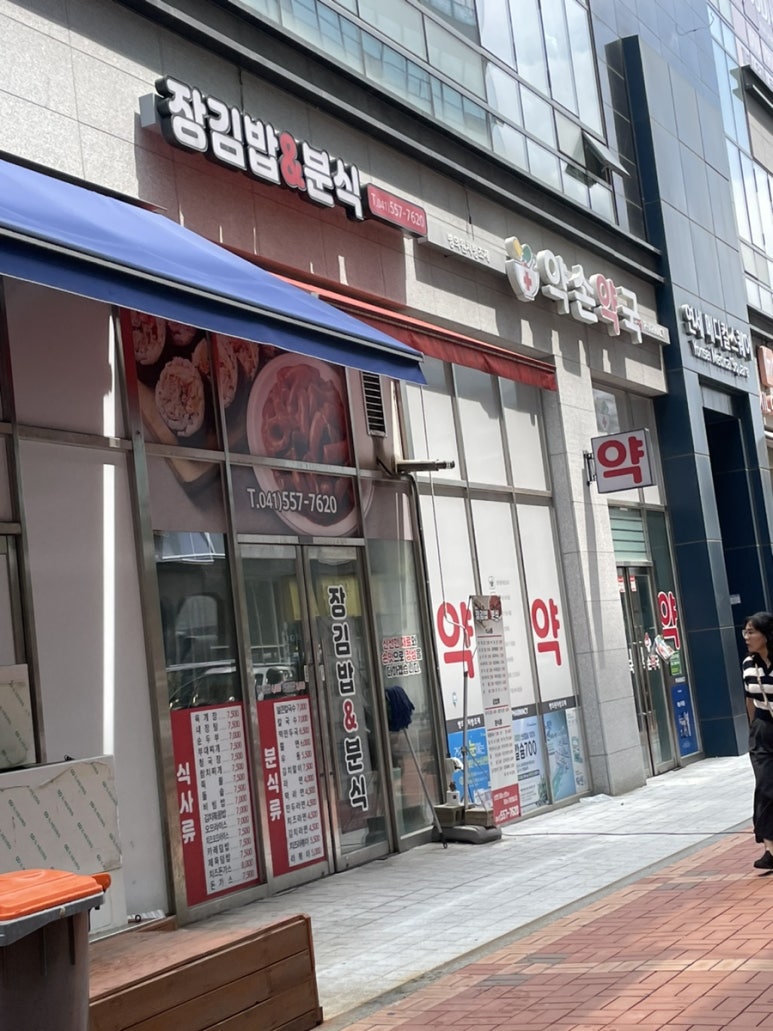 김밥앤분식 이미지