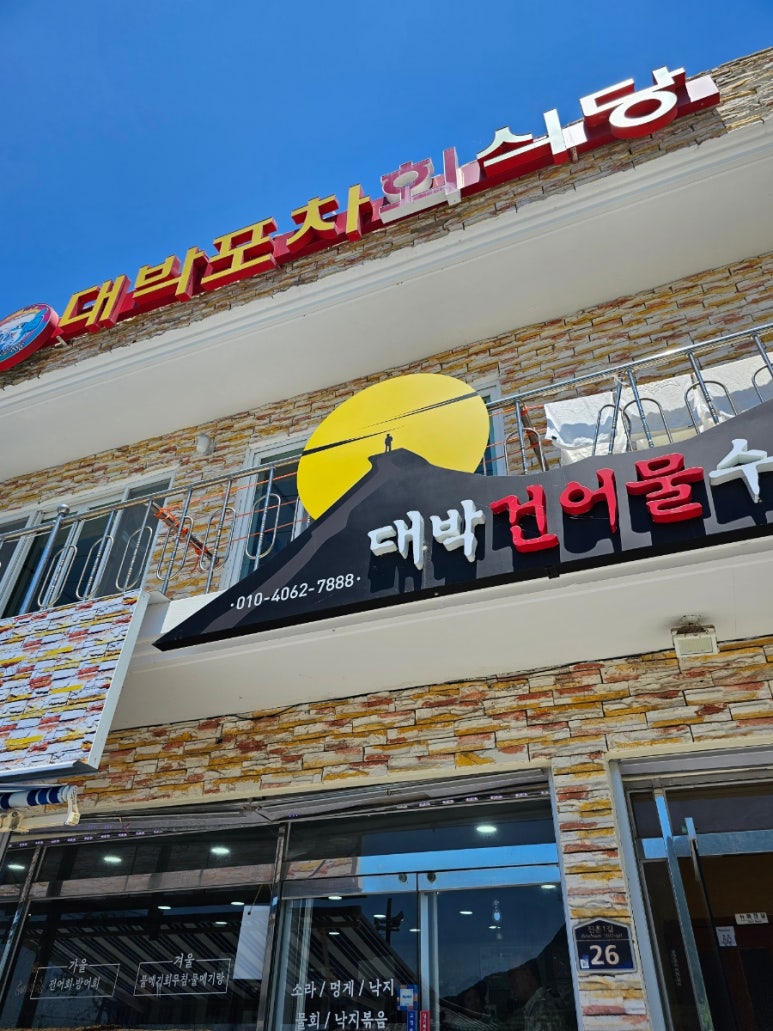 사량도포차 이미지