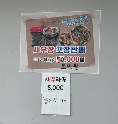 순천만왕새우직판장 이미지