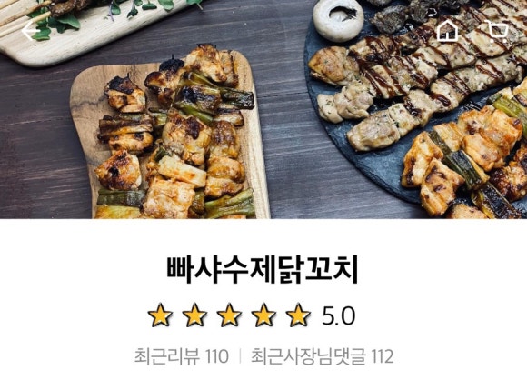 빠샤닭꼬치 이미지