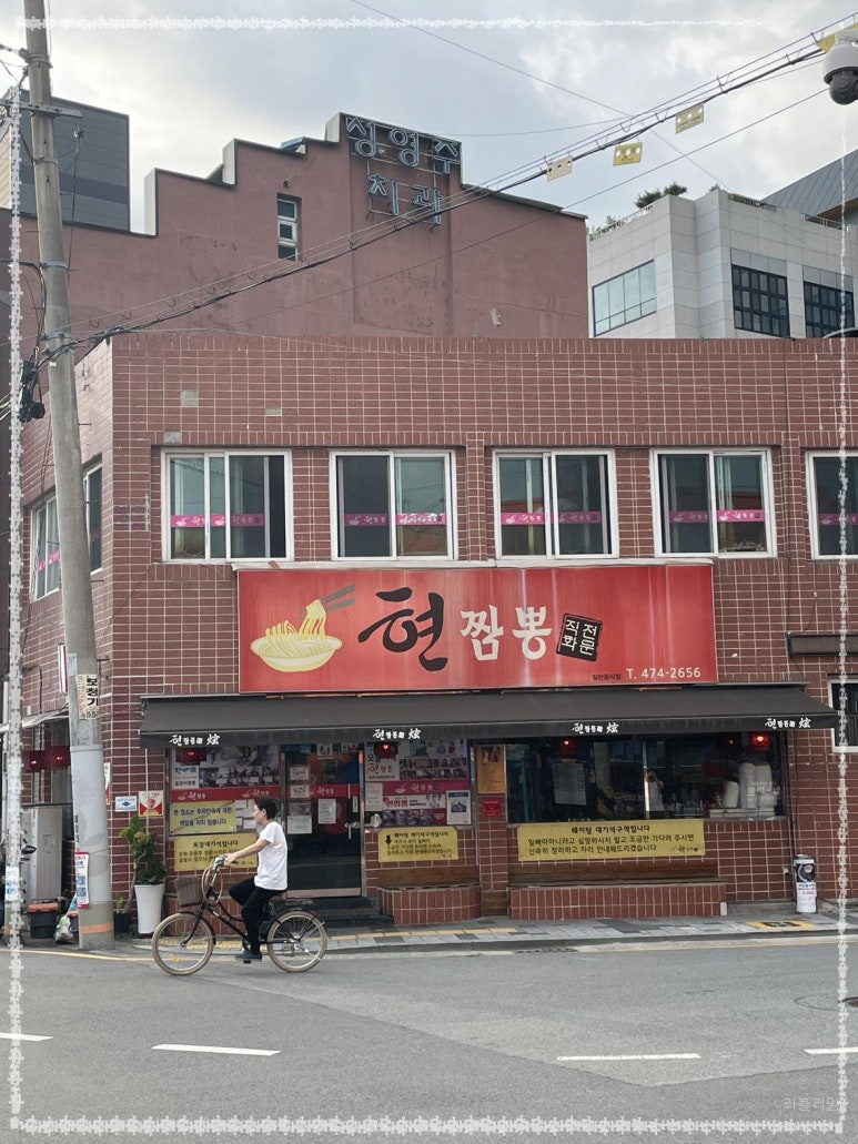 남도짬뽕 이미지