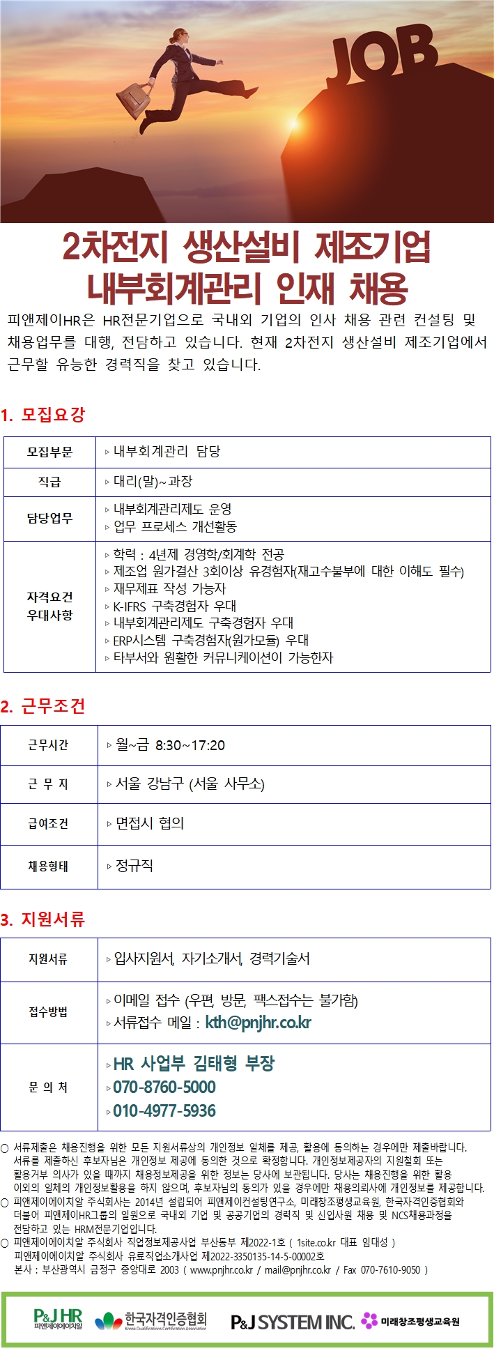 피앤제이에이치알 이미지