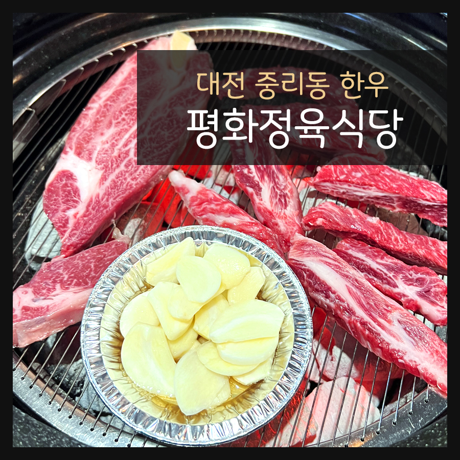 평화정육식당 이미지