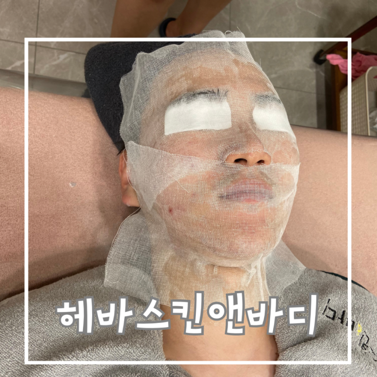 헤바스킨앤바디 이미지