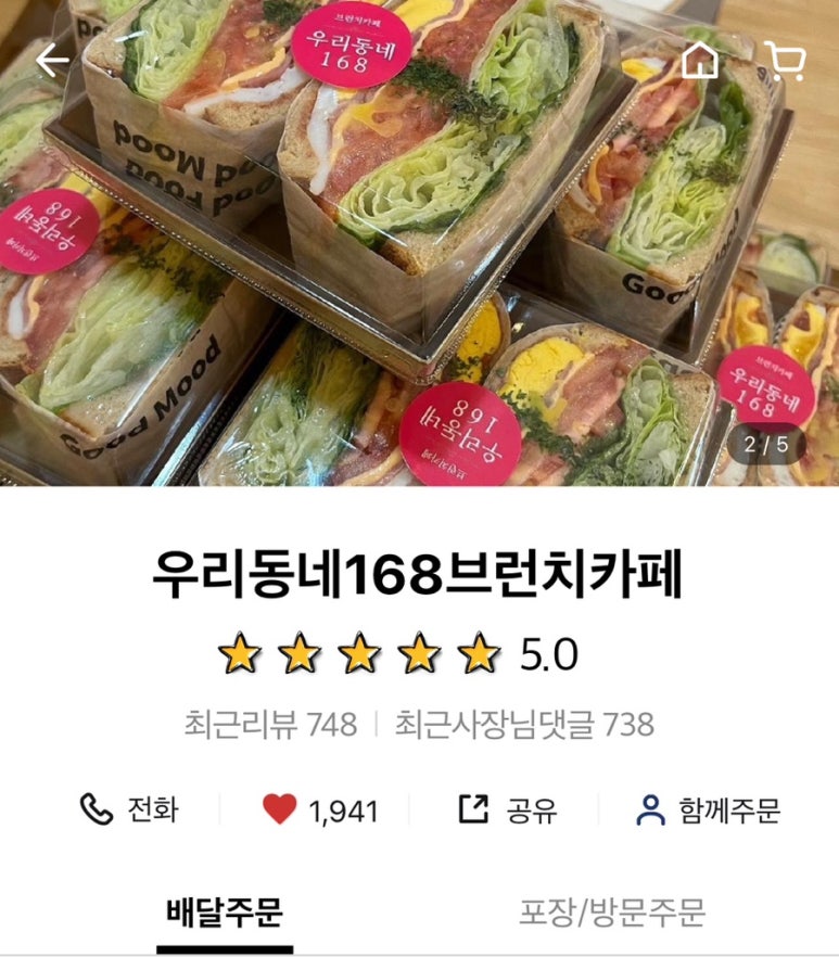 우리동네168브런치카페 이미지