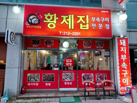 황제집부속구이 이미지