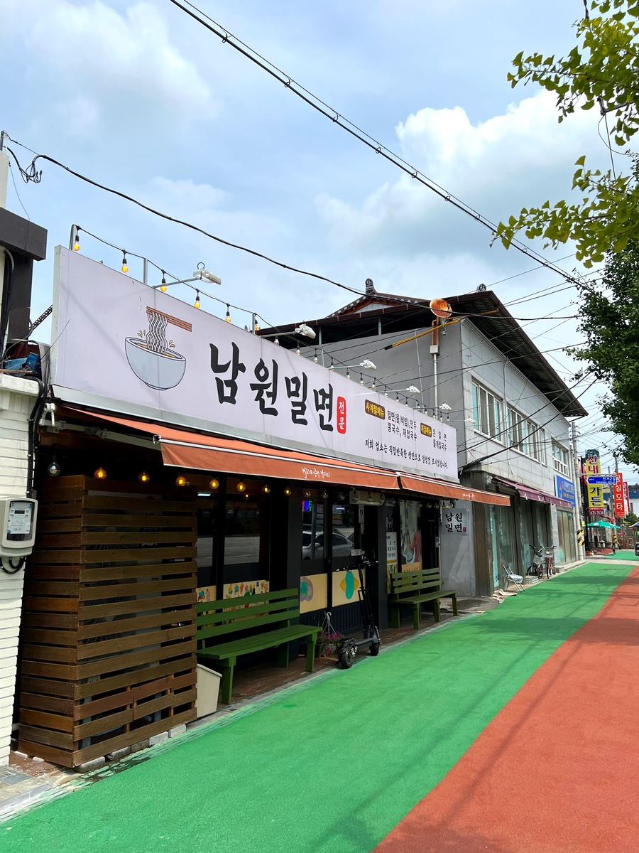 남원밀면 이미지