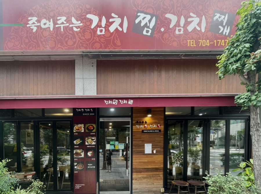 죽여주는 김치찜 이미지