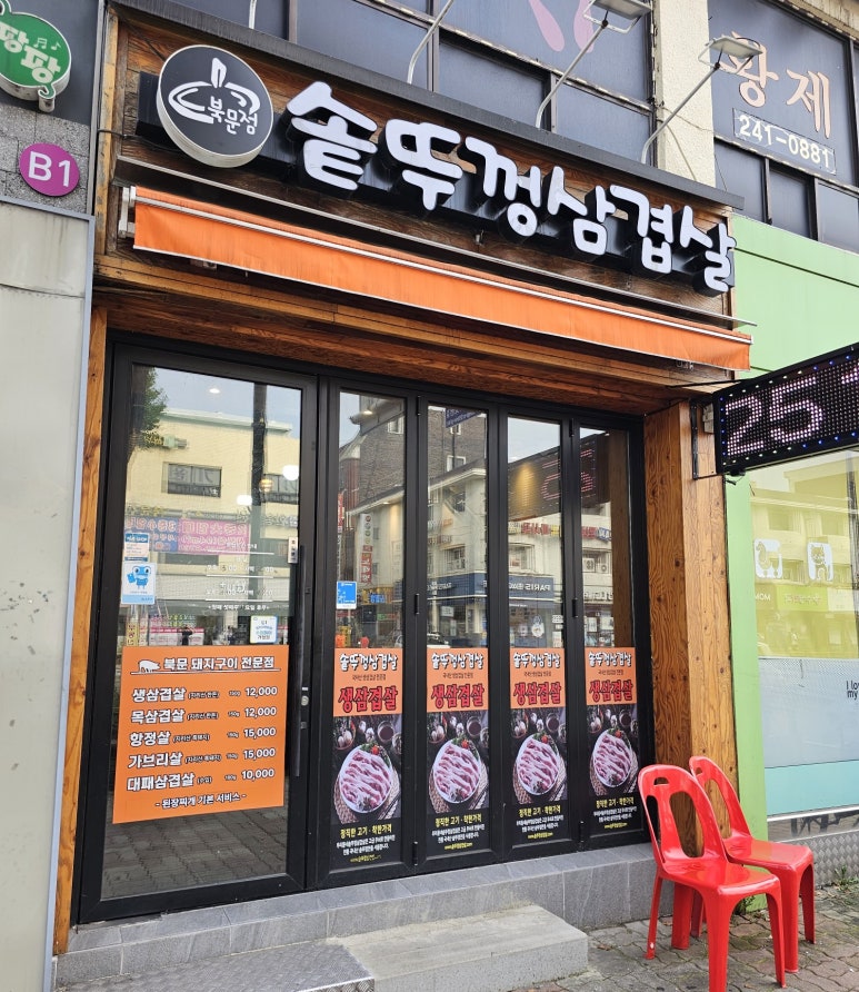 북문솥뚜껑삼겹살 이미지