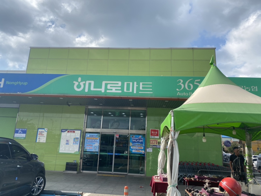 일로농업협동조합 하나로마트 이미지