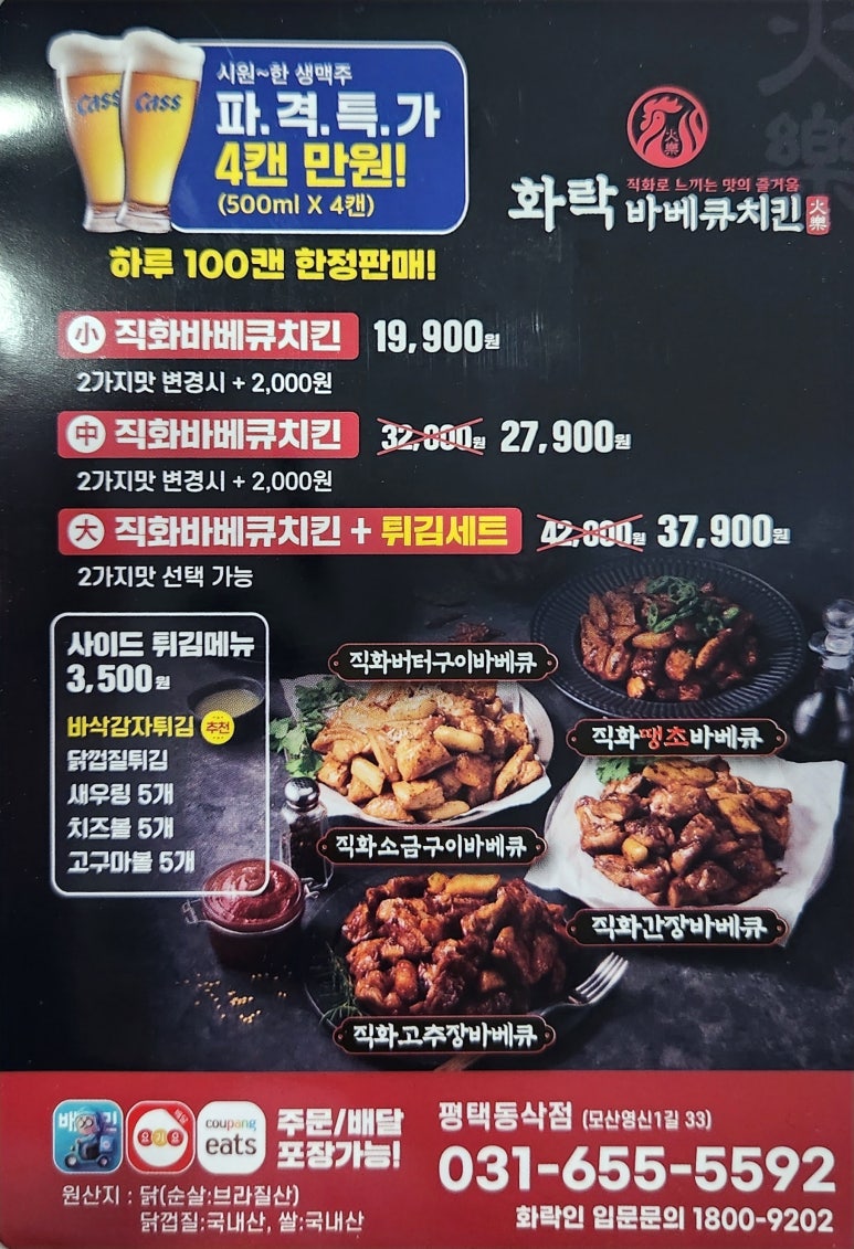 화락바베큐치킨평택 이미지