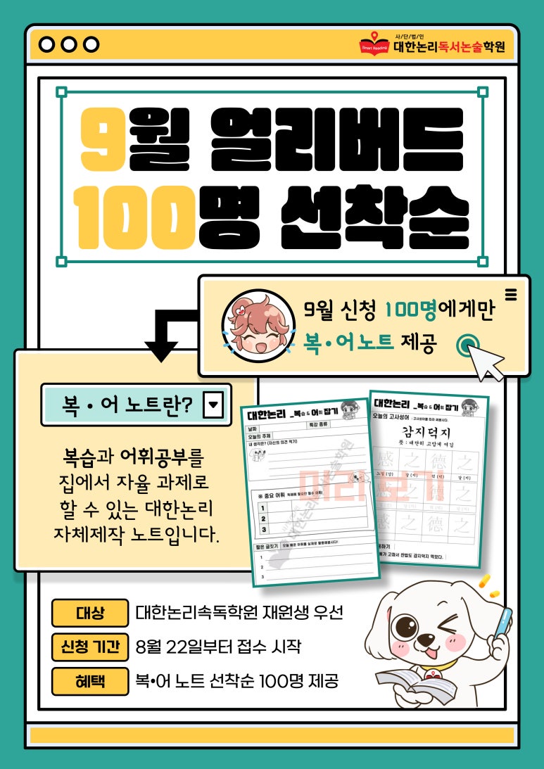 대한논리속독학원 이미지