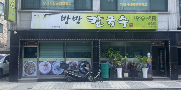 방방칼국수 이미지