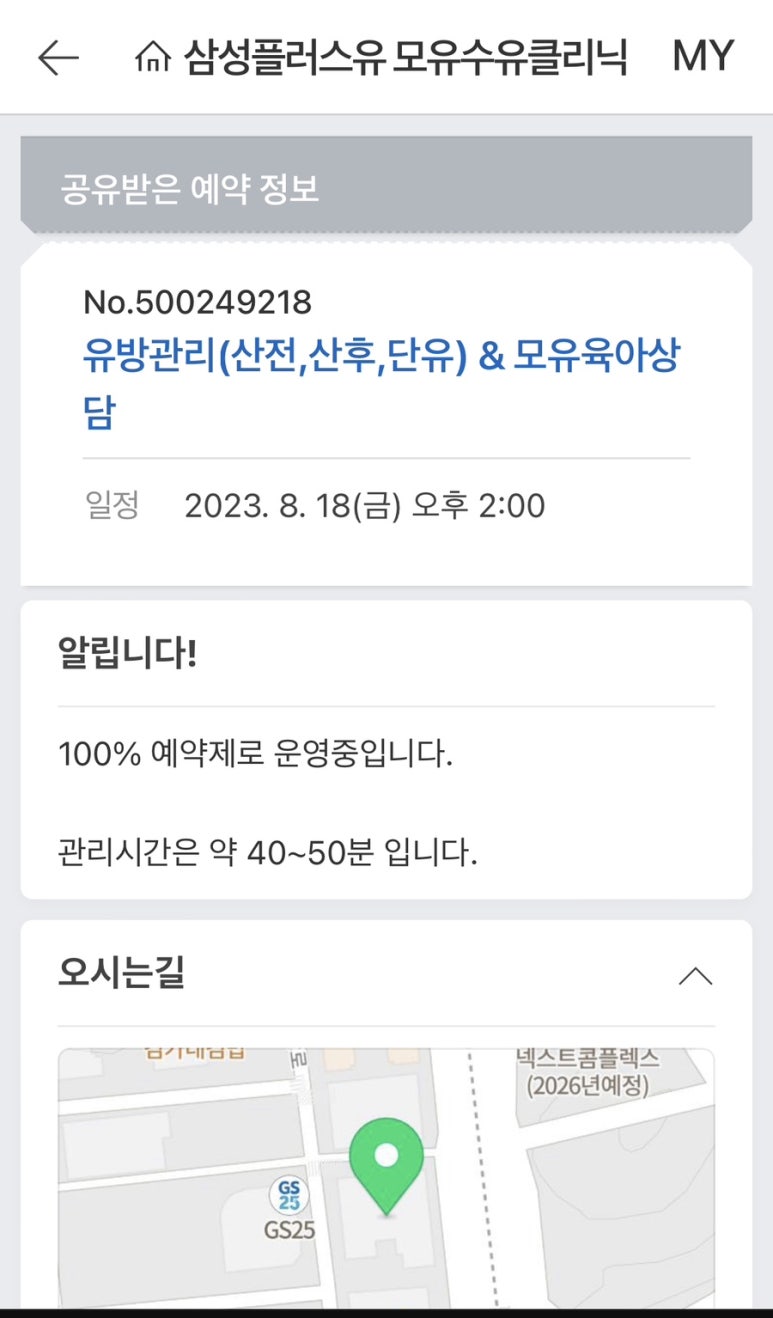 삼성플러스유모유수유클리닉 이미지