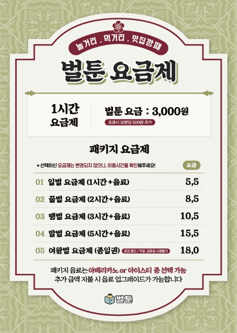 벌툰 봉화당 야당점 이미지