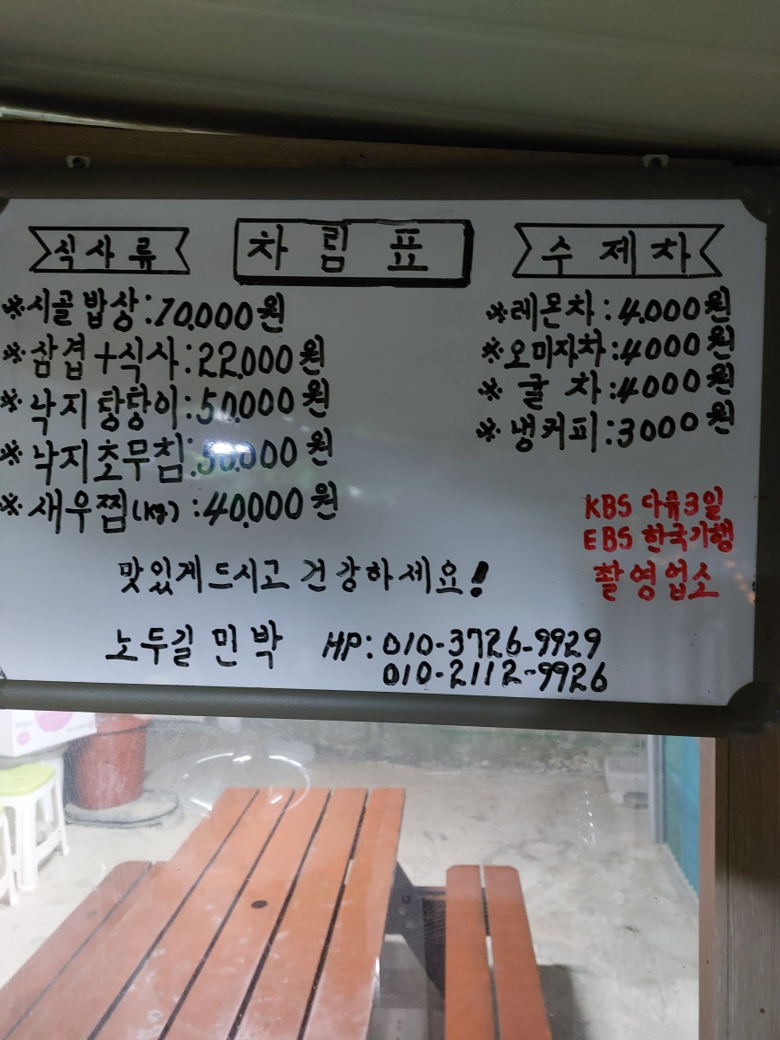 노두길민박 이미지